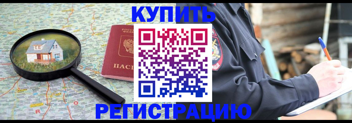 временная регистрация надежно в Чебаркуле