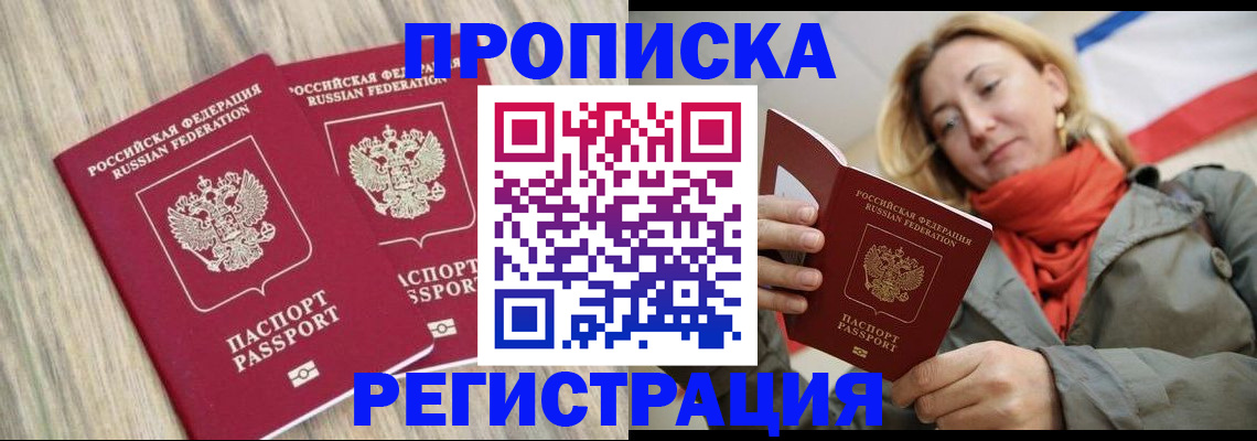 прописка для военкомата в Чебаркуле