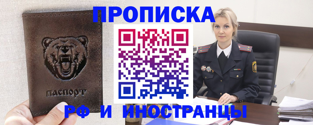 прописка в Чебаркуле
