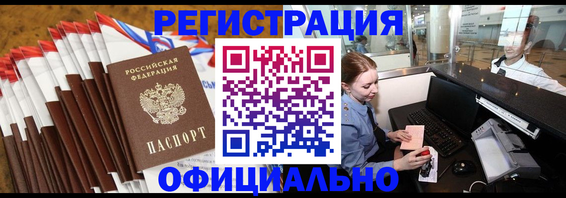 купить прописку в Чебаркуле