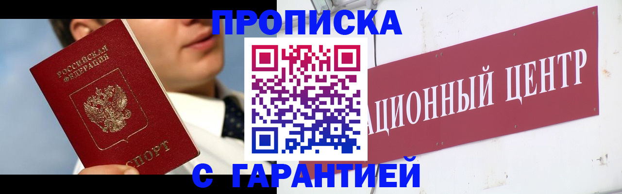прописка законно в Чебаркуле