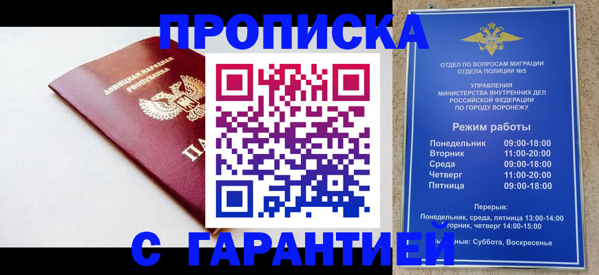прописка гарантия в Чебаркуле