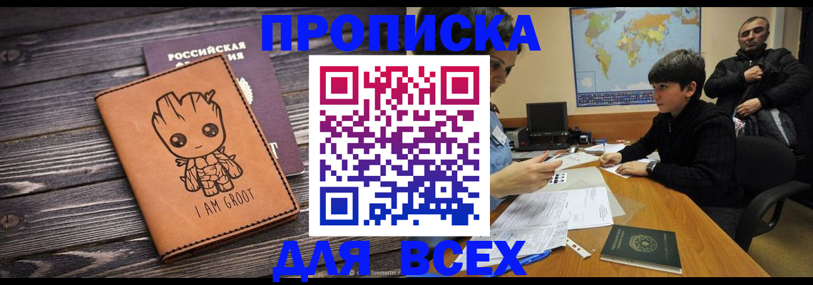 прописка гарантия в Чебаркуле